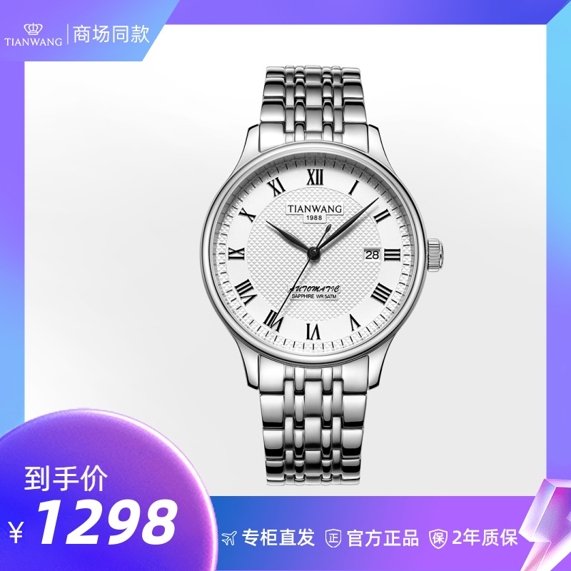 【商场同款专柜直发】天王表1988款机械表情侣手表男女表51202