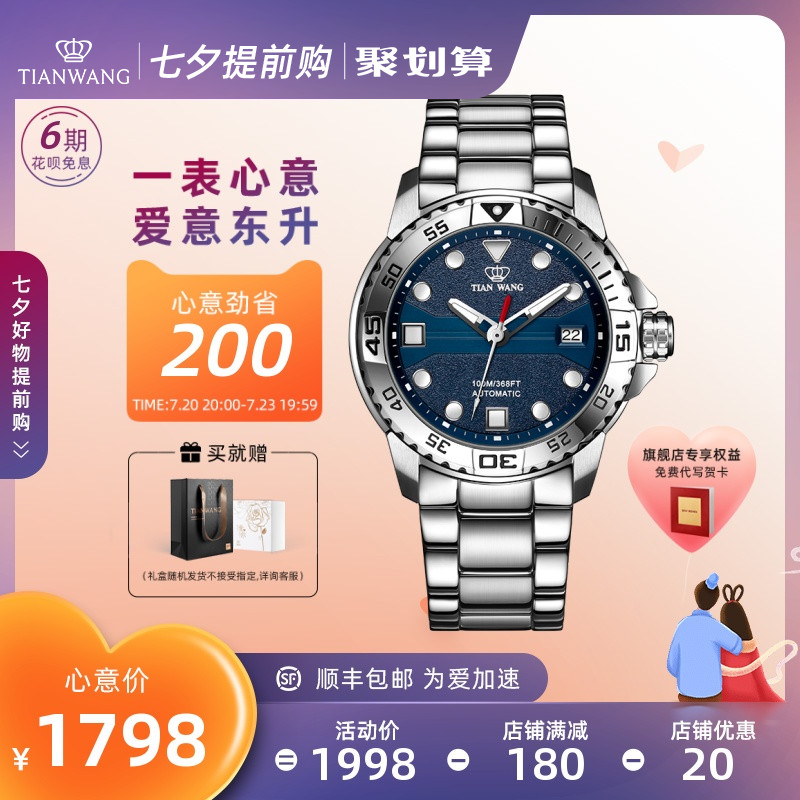 天王表蓝鳍系列100米/200米防水潜水夜光潮酷运动自动机械男表