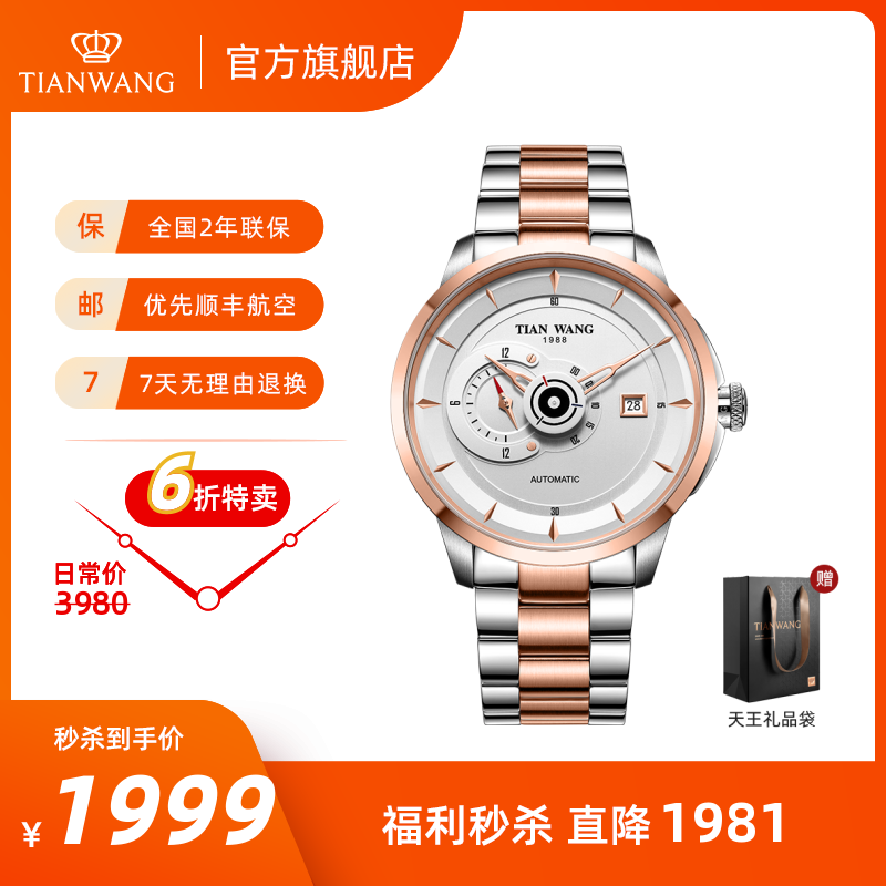 【商场同款专柜直发】天王表X-MAN男士机械腕表手表钢带男表51120