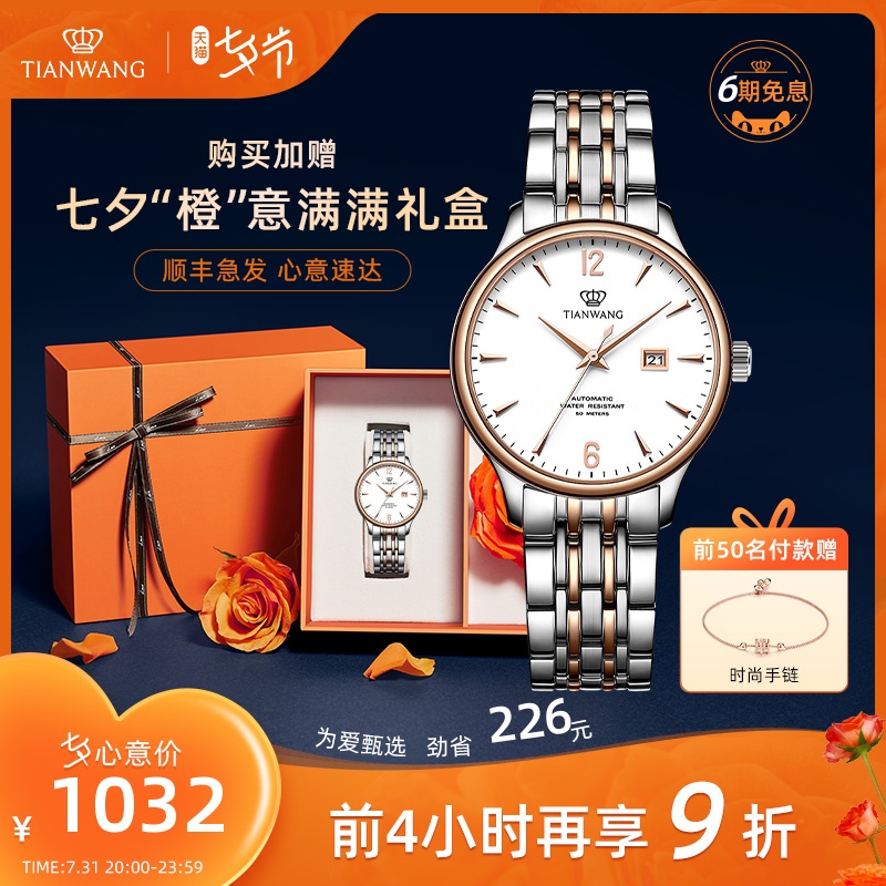 七夕礼物 天王轻奢防水女士自动机械表钢带小众时尚手表女款5845