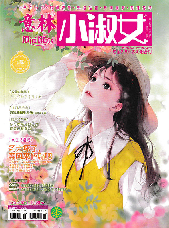 淑女意林成长书籍出品编辑部小姐小小气质品位期刊杂志