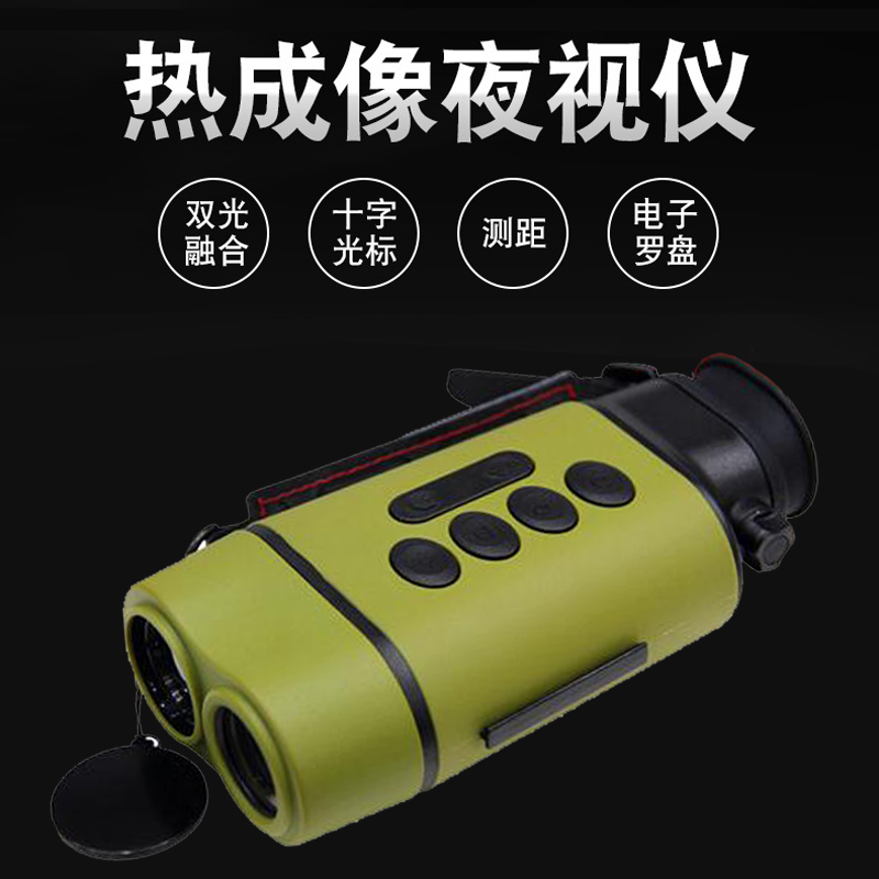 双光融合热成像仪望远镜打猎手持微光高清高倍多功能红外线夜视仪