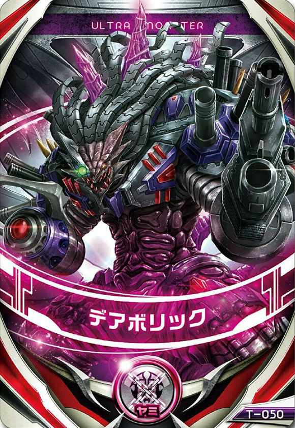 欧布奥特曼卡片 dx奇机械怪兽 宇宙人萨迪斯星人 boss戴亚博里古
