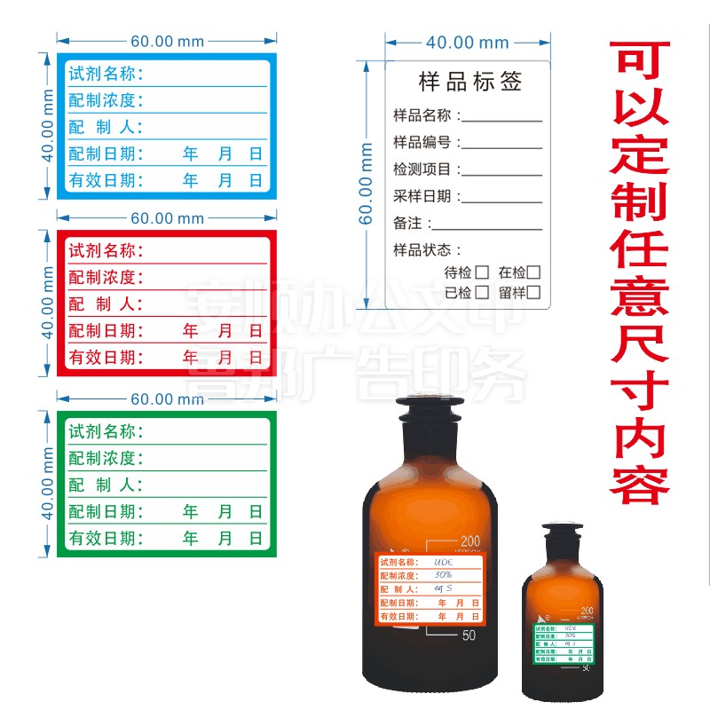 化学装瓶贴标签格式图片