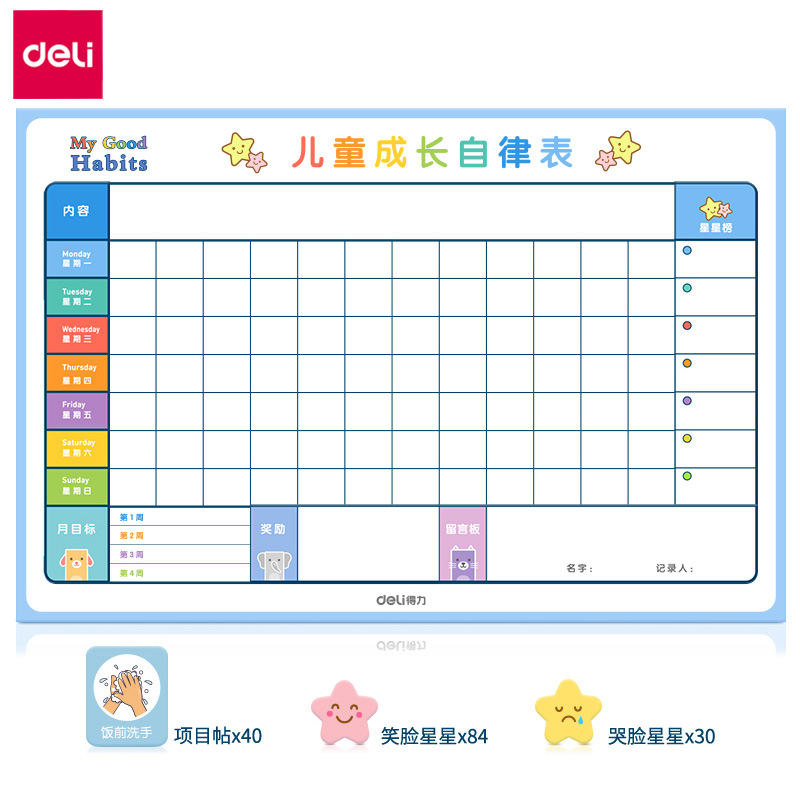 计划表得力一星期打卡目标小学生考勤奖惩家用墙贴计划表