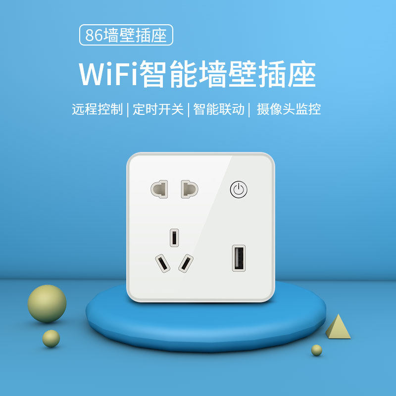 易微联精灵插座入墙智能家用控制语音天猫app智能插座