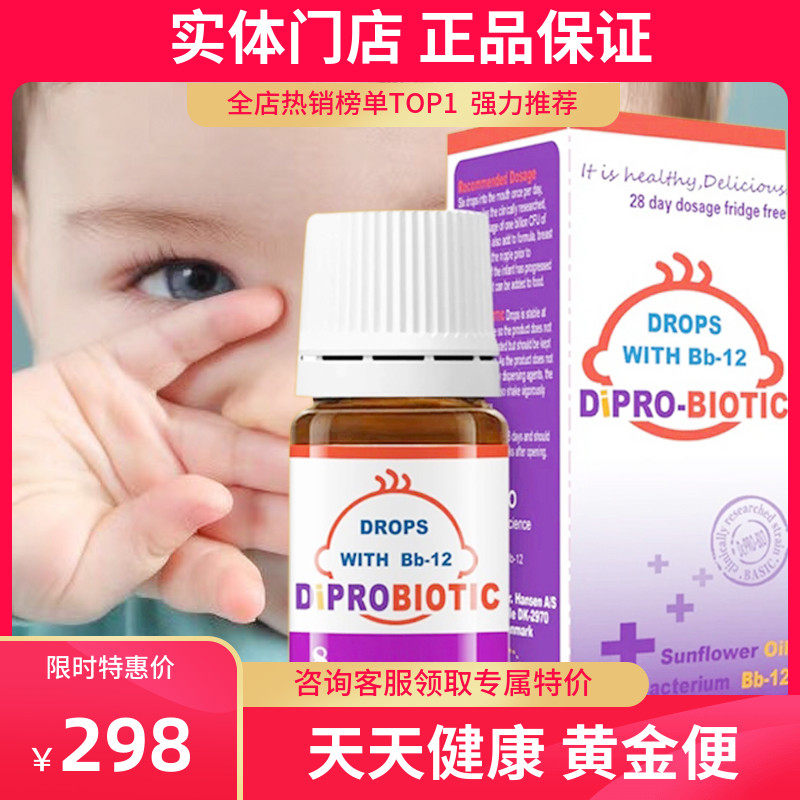 dipro迪辅乐科汉森bb12益生婴幼儿宝宝新生婴儿益生菌