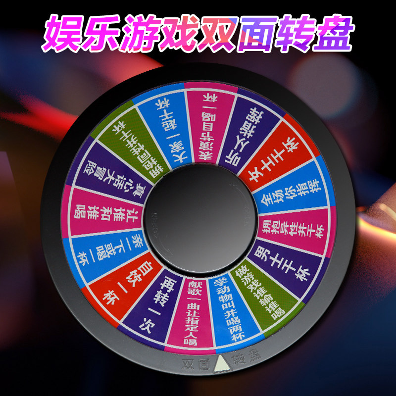 酒令转盘夜光亚克力幸运游戏酒吧ktv喝酒娱乐转盘
