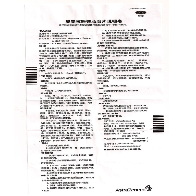 低至24/盒包邮】洛赛克奥美拉唑镁肠溶片7片胃酸过多烧心反酸