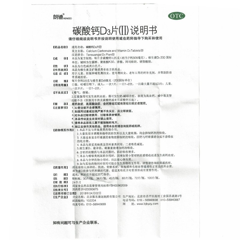 朗迪 碳酸钙d3片(ii)100片 儿童妊娠哺乳期更年期妇女老年人补钙