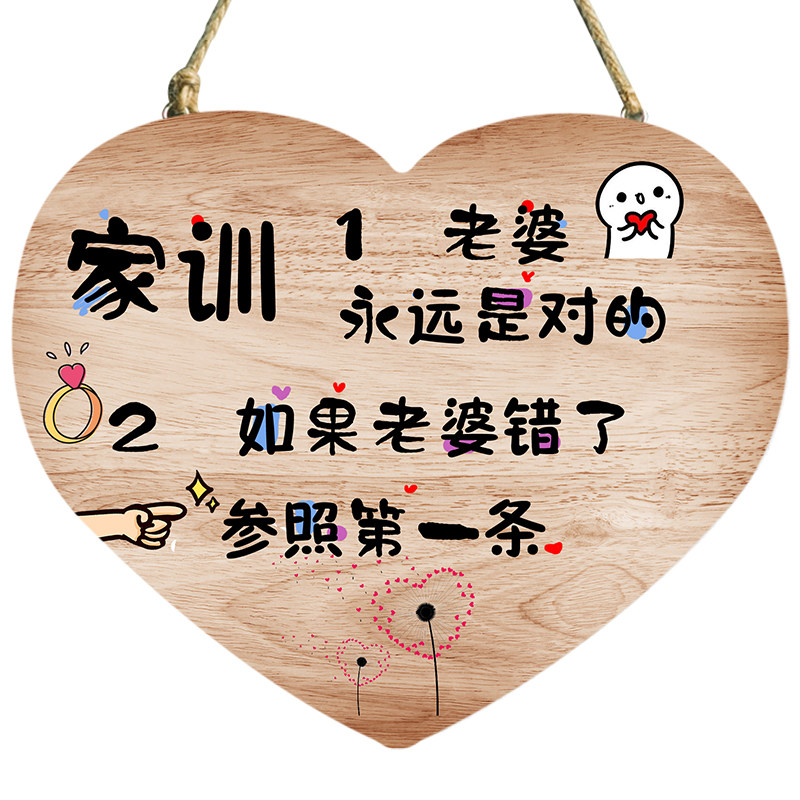 饰牌老婆永远是对门牌装创意家训家规挂牌情侣卧室挂门小挂件