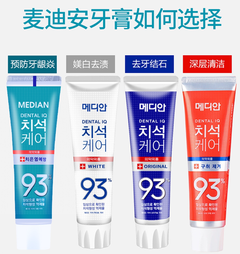 韩国爱茉莉麦迪迪安成人牙膏清新口气亮白去烟牙膏