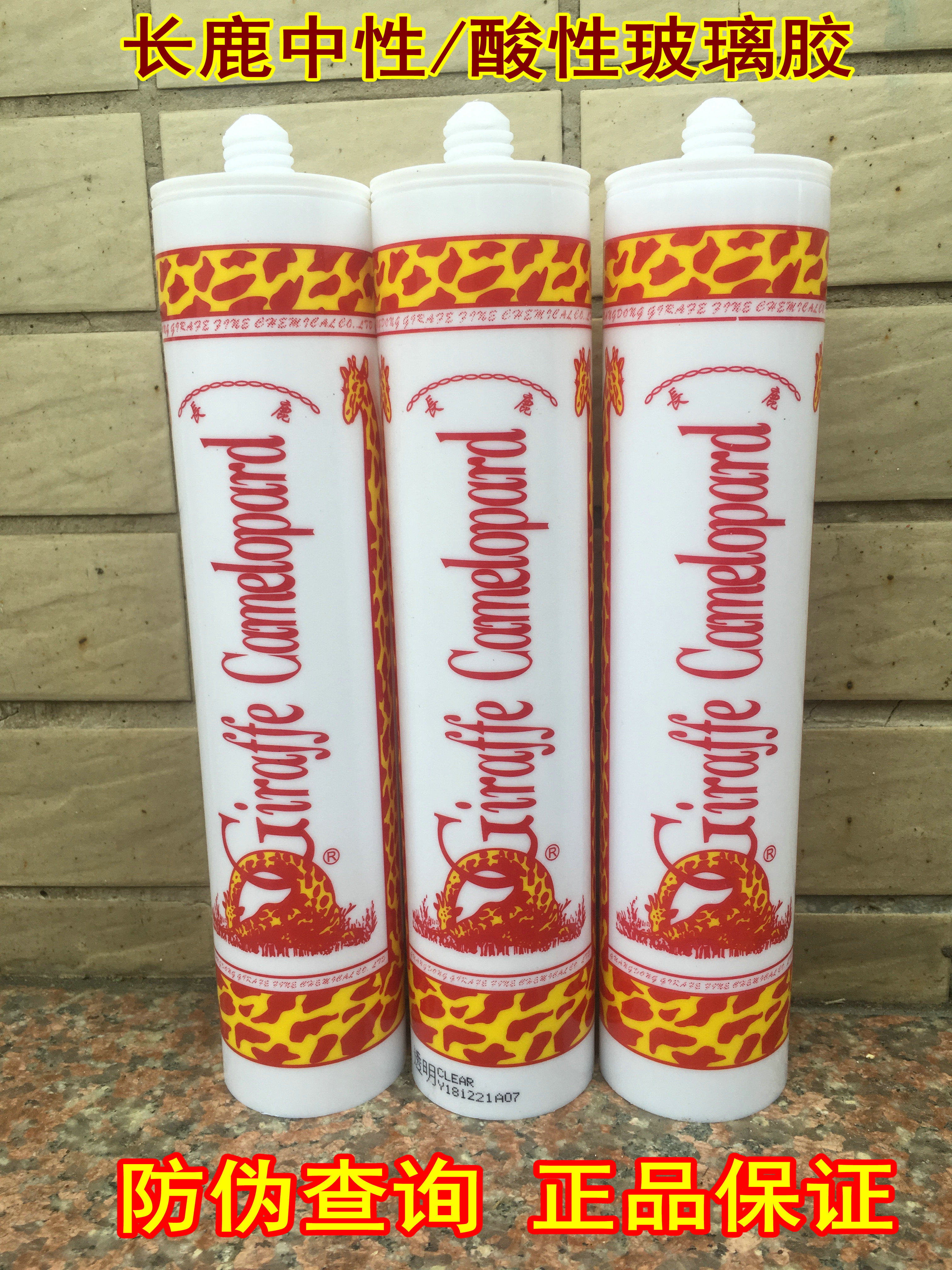 酸性玻璃正品长鹿中性长颈鹿透明瓷白黑色灰色玻璃胶