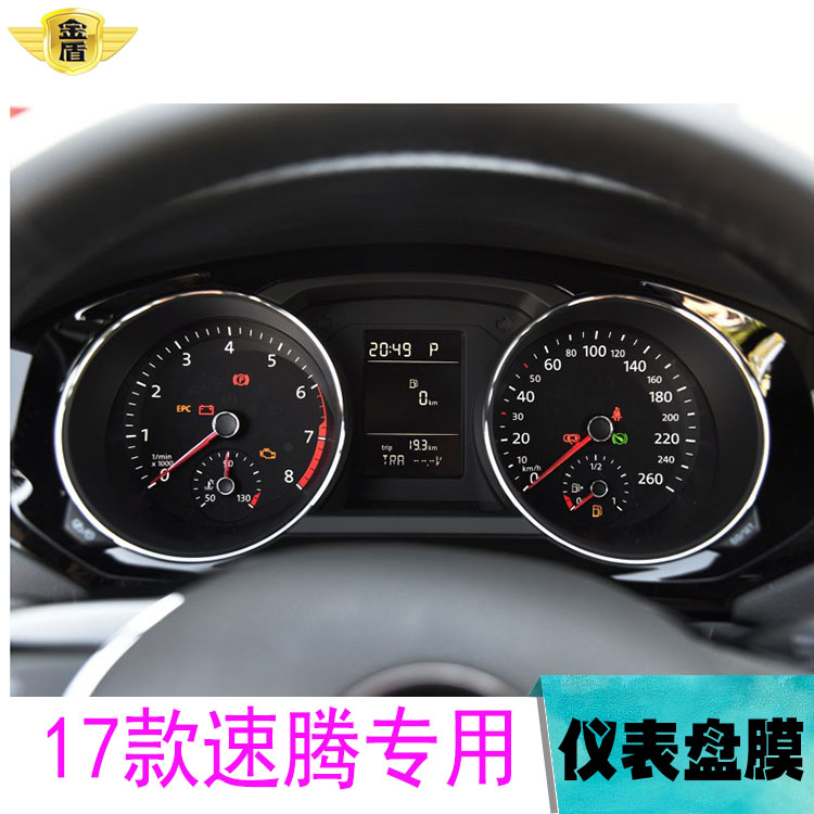 17款速腾仪表盘贴膜路码表显示屏保护膜中控工作台tpu漆面保护膜