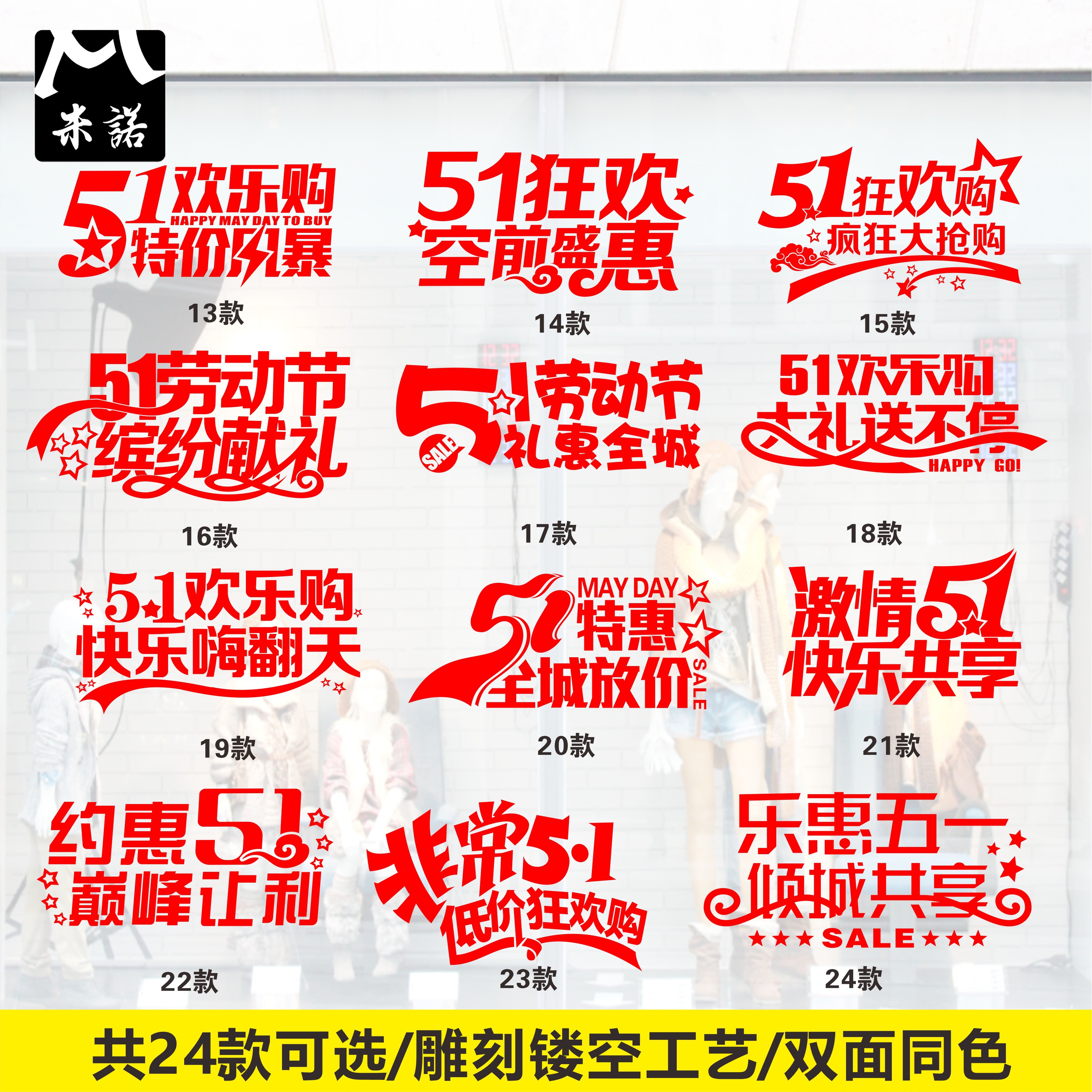 五一劳动节活动促销商场服装珠宝4s手机店铺墙贴