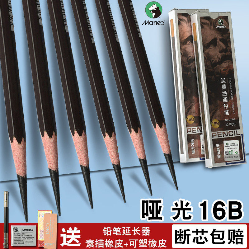 马利c7106素描铅笔16b亚光14b12b特浓速写铅笔