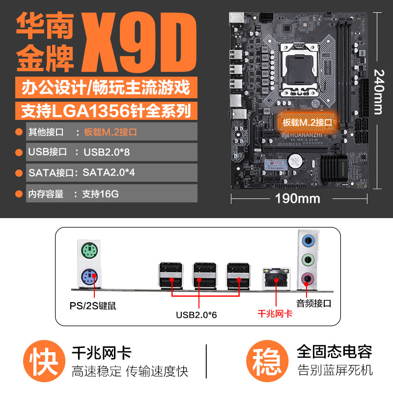 2450l 华南金牌x9d电脑主板cpu套装 2430 1356针支持至强e5 - 爱购网