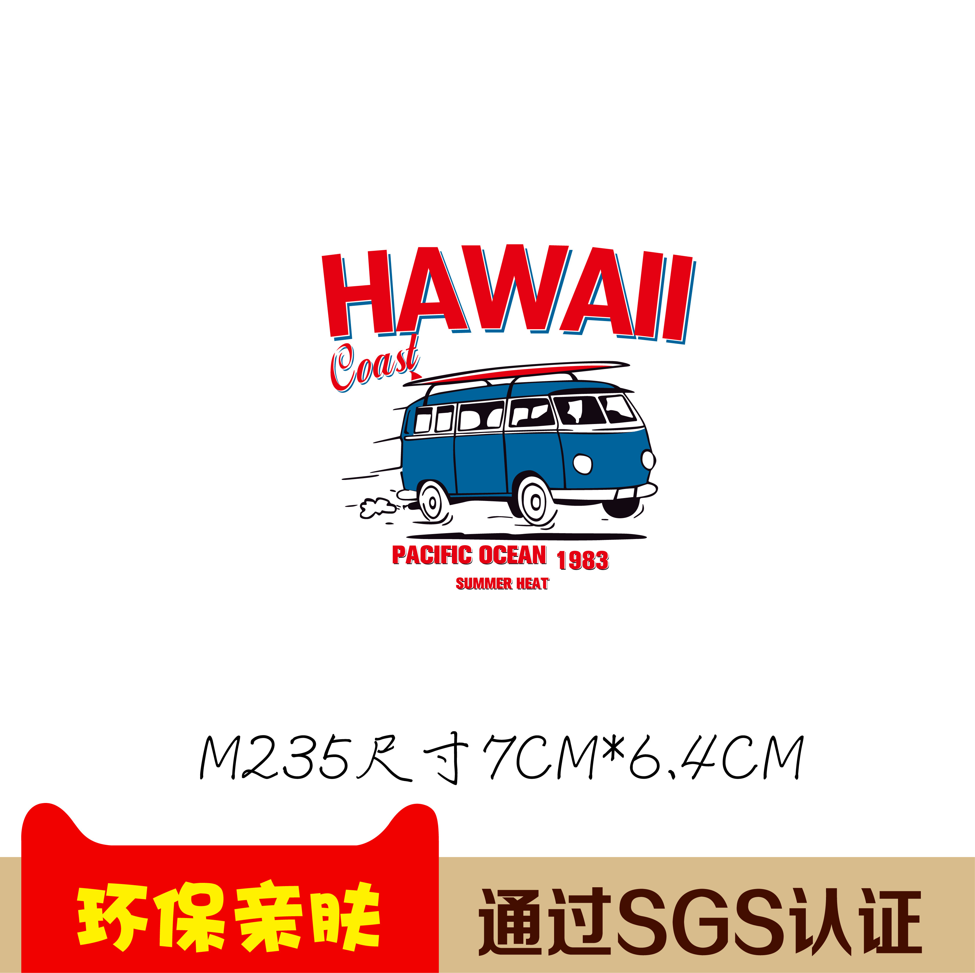 衡雅烫画 时尚潮流卡通汽车图案热转印纸烫画贴衣服贴烫印贴