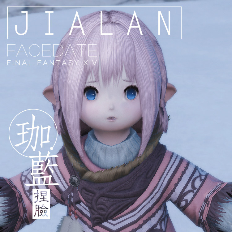 【珈蓝】最终幻想14ff14捏脸数据脸型拉拉菲尔族女母肥 【康娜 】