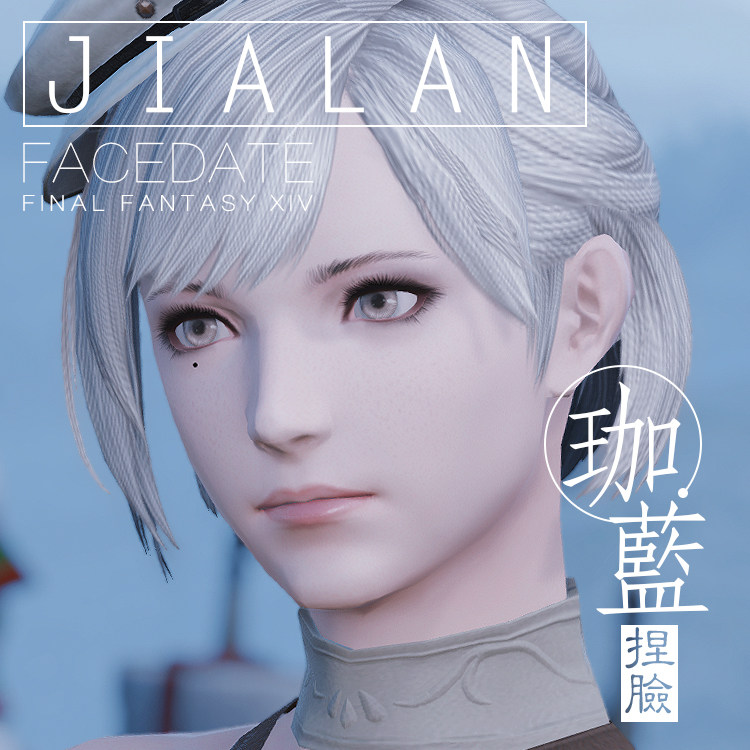 【珈蓝】ff14最终幻想14捏脸数据脸型人族人类人女平原女【慕斯】