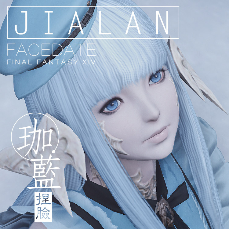 【珈蓝】最终幻想14ff14捏脸数据脸型敖龙龙女龙娘【马卡龙】