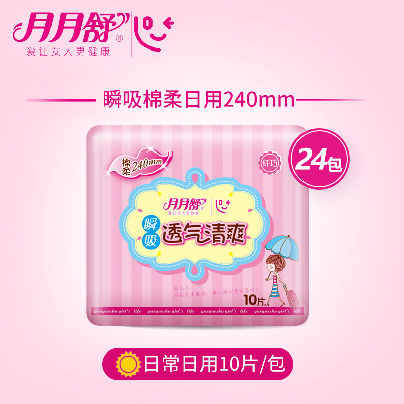 月月舒 卫生巾日用干爽透气薄防侧漏24包整箱组合240mm棉柔姨妈巾