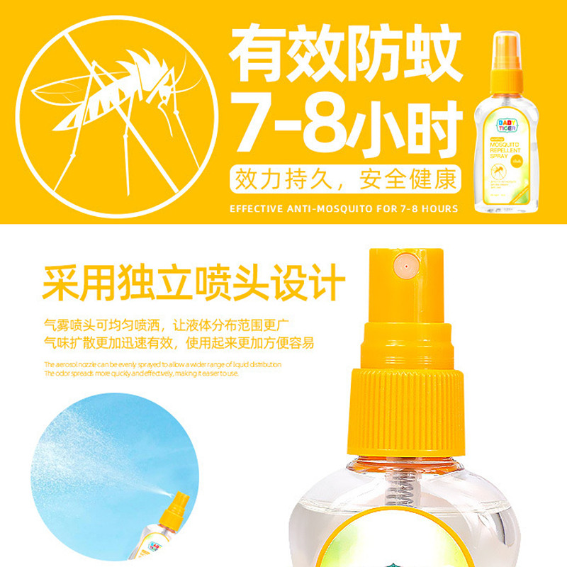 【2瓶装】泰国baby tiger驱蚊子水液香水喷雾蚊怕水植物孕婴幼儿