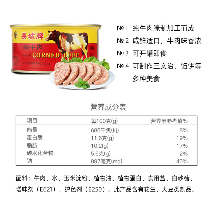 港版长城牌咸牛肉罐头cornedbeef港式餐厅三文肉制品