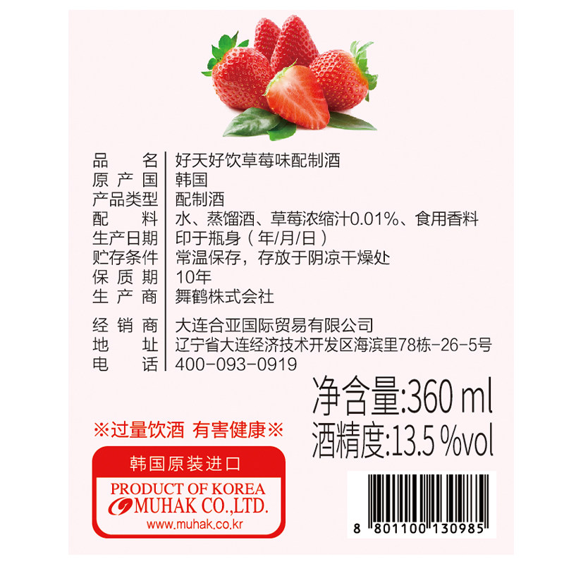 韩国进口烧酒舞鹤好天好饮草莓利口酒360ml果味清酒
