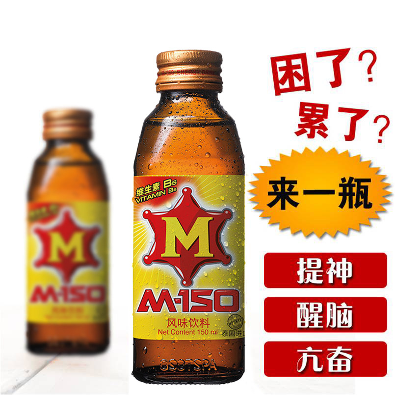 泰国原装进口m150维生素风味饮料x50整箱功能性饮品功能饮料饮品