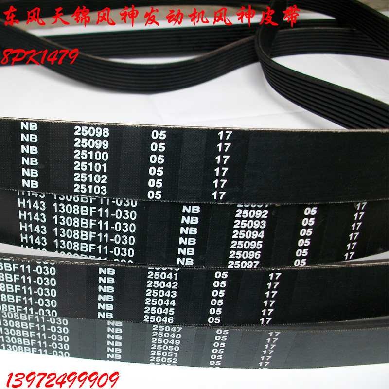 天锦风神发动机风扇皮带东风货车4h140动力动力系皮带