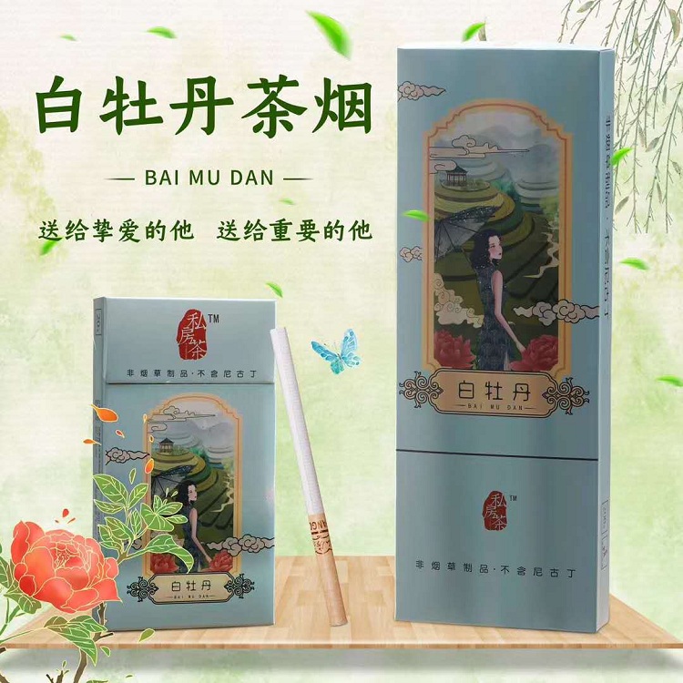 正品品茶烟清戒烟姻草专卖一条白牡丹茶烟细支男茶烟