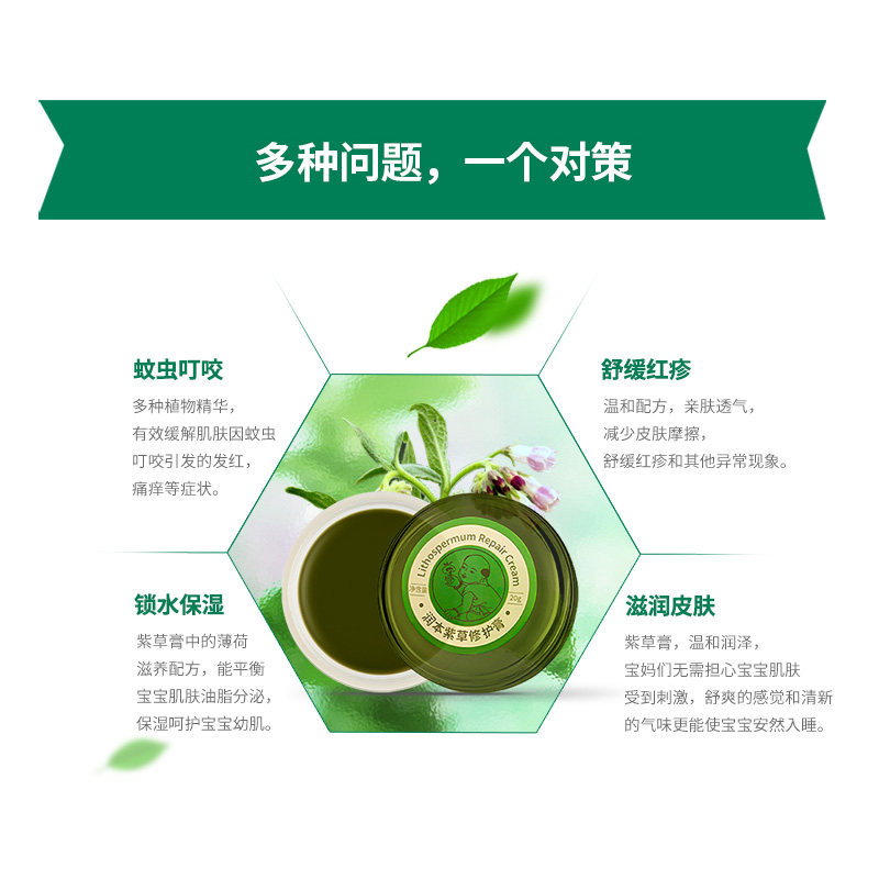 润本婴幼儿童宝宝神奇紫草膏便携驱蚊蚊虫叮咬止痒护肤20gx2个装