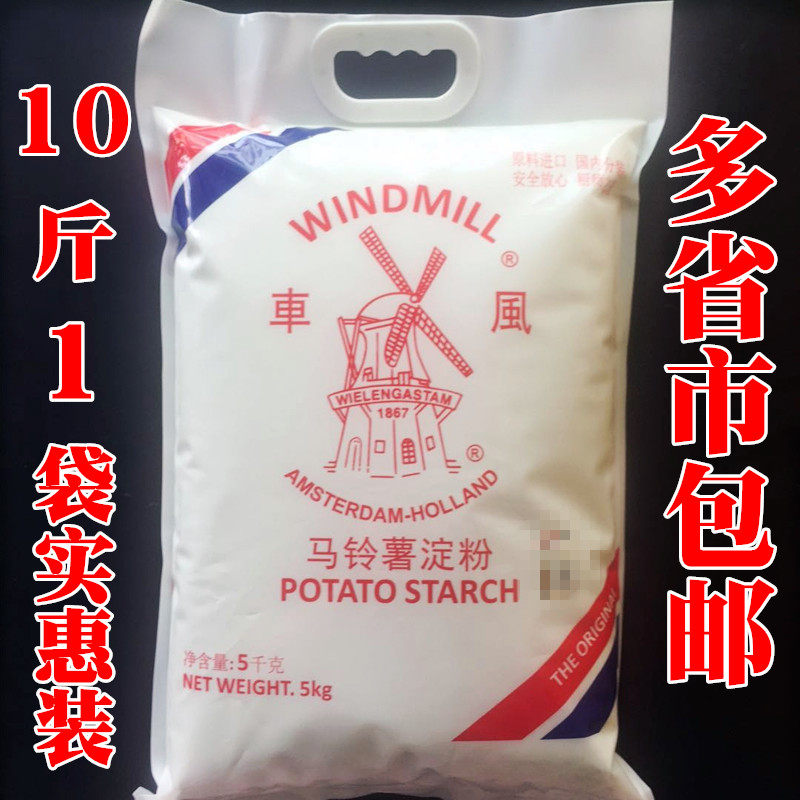 生粉荷兰进口风车5kg厨房勾芡食用土豆豆粉面粉