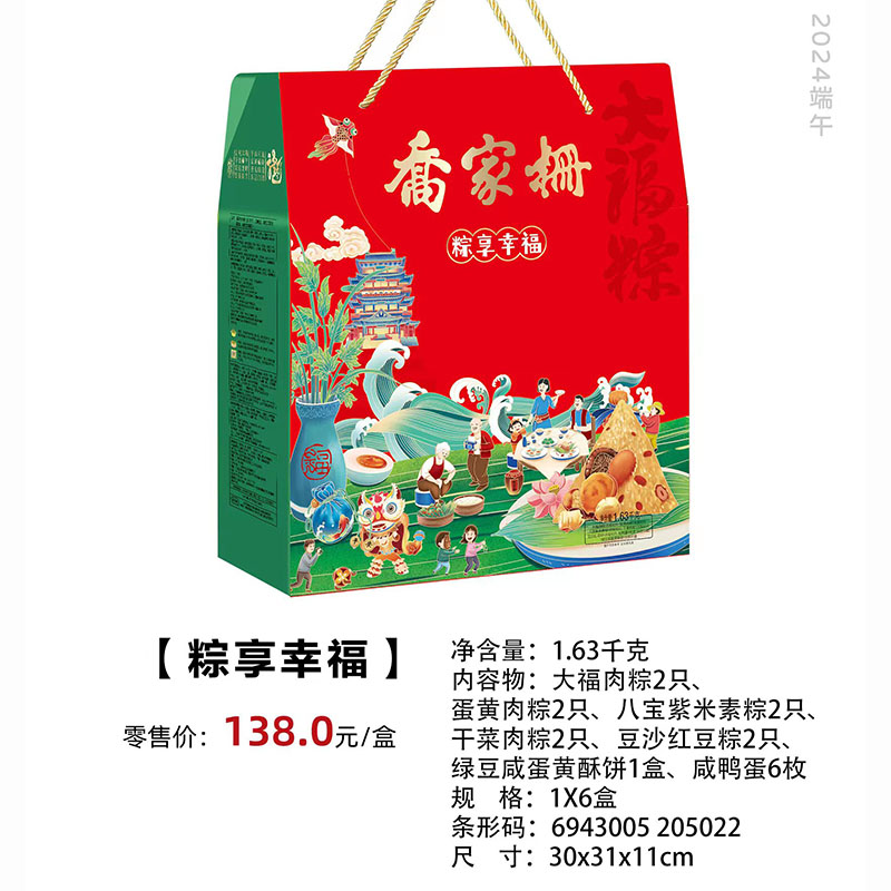 乔家栅粽享幸福1630g粽子礼盒装江西南昌大福肉粽咸蛋端午节送礼