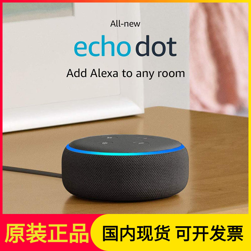 亚马逊4代3代amazonechodotalexa语音助手蓝牙ai语音助手