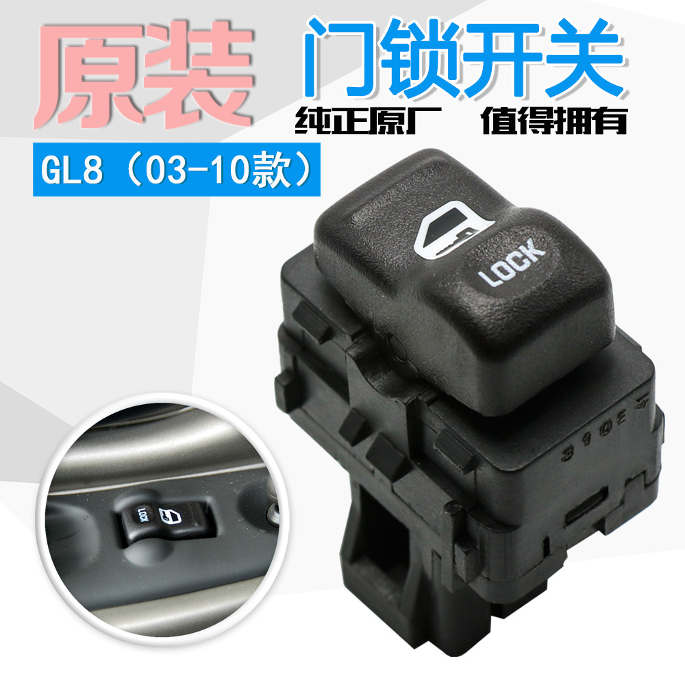 适用老款gl830l商务商务车车前门锁开关前车其他