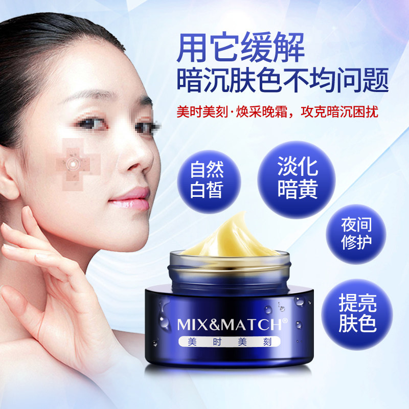 美时美刻焕采晚霜30g净嫩白皙提亮修护素肌时刻乳液