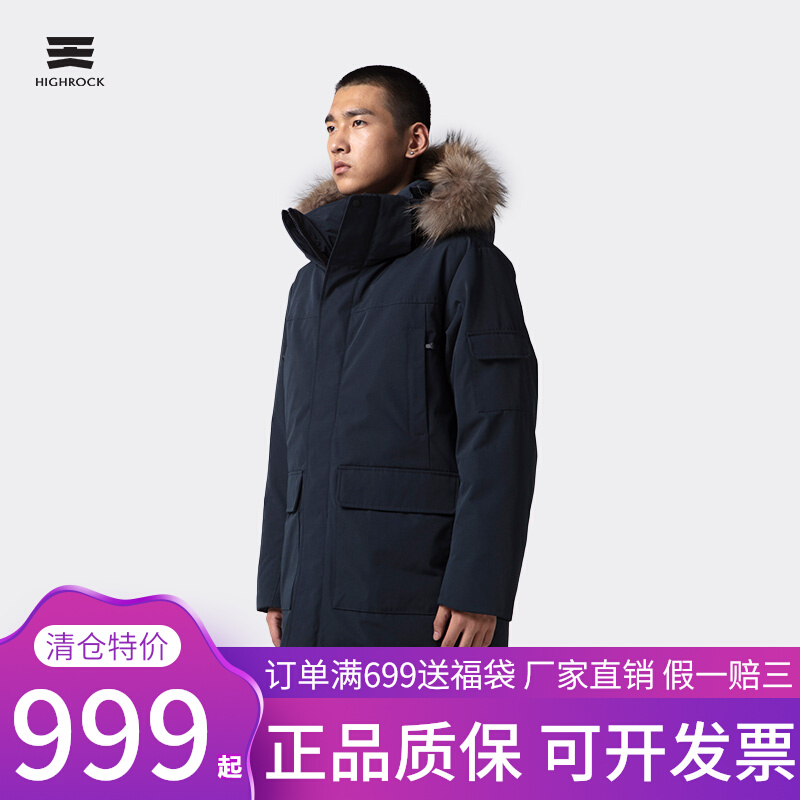 天石羽绒服男大鹅绒极寒2021冬装中长款加拿大毛领保暖厚外套T122