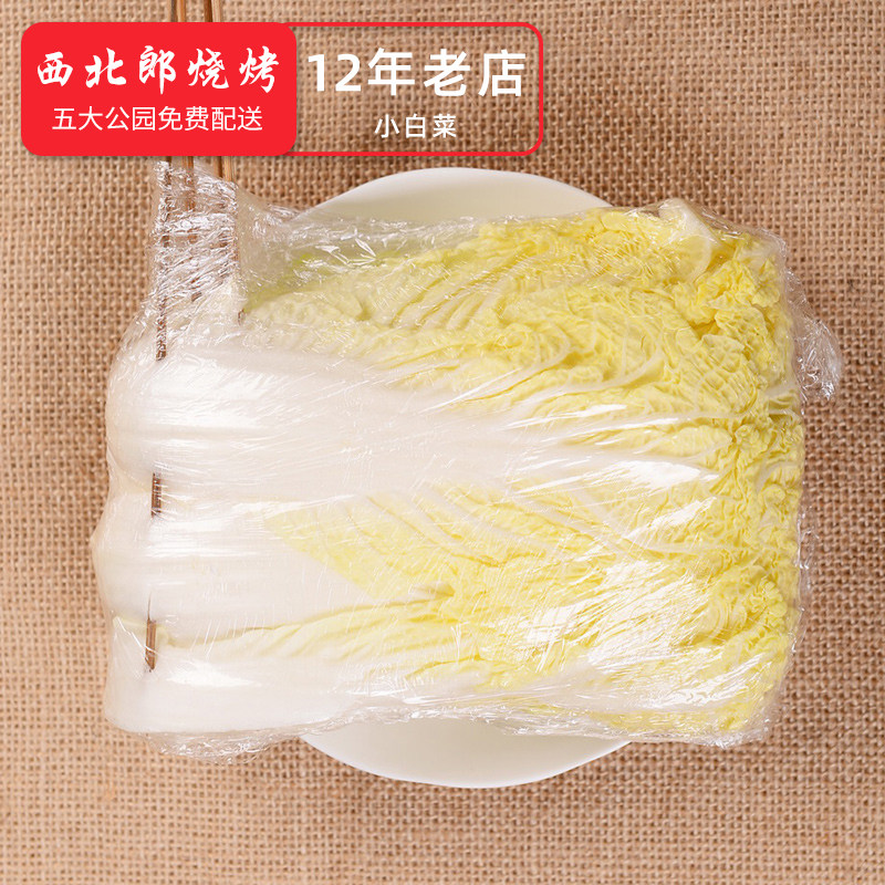 烧烤上海同城配送农家新鲜蔬菜食材半成品小白菜其它