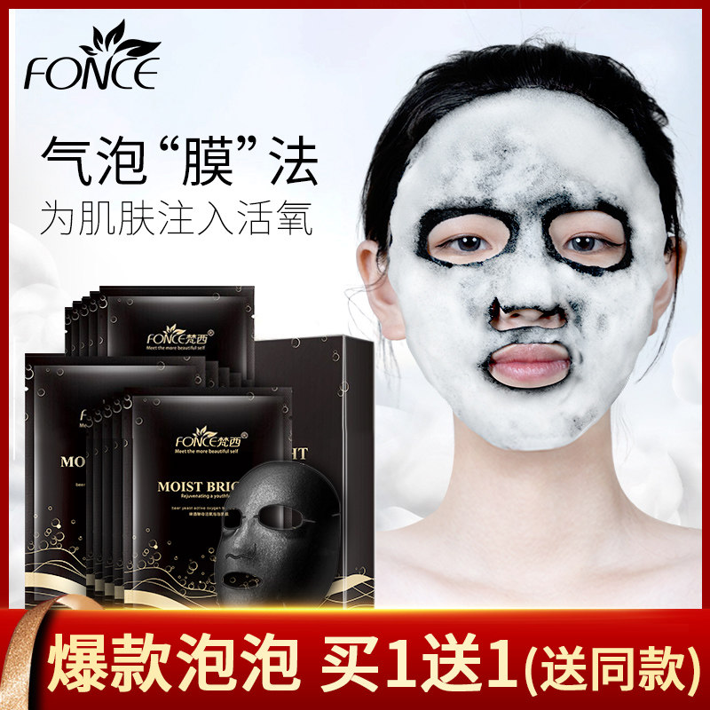 梵西活氧黑海海盐泡泡面膜贴补补水保湿控油贴片面膜