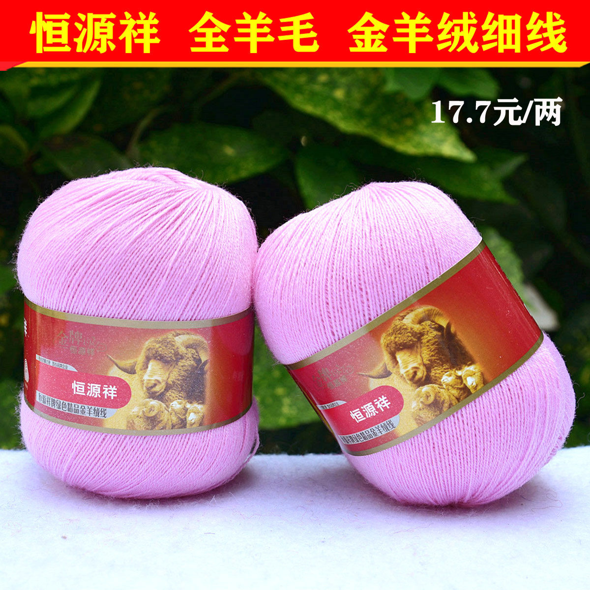 恒源祥纯毛金羊绒线2239细线羊毛毛线全毛开司毛线