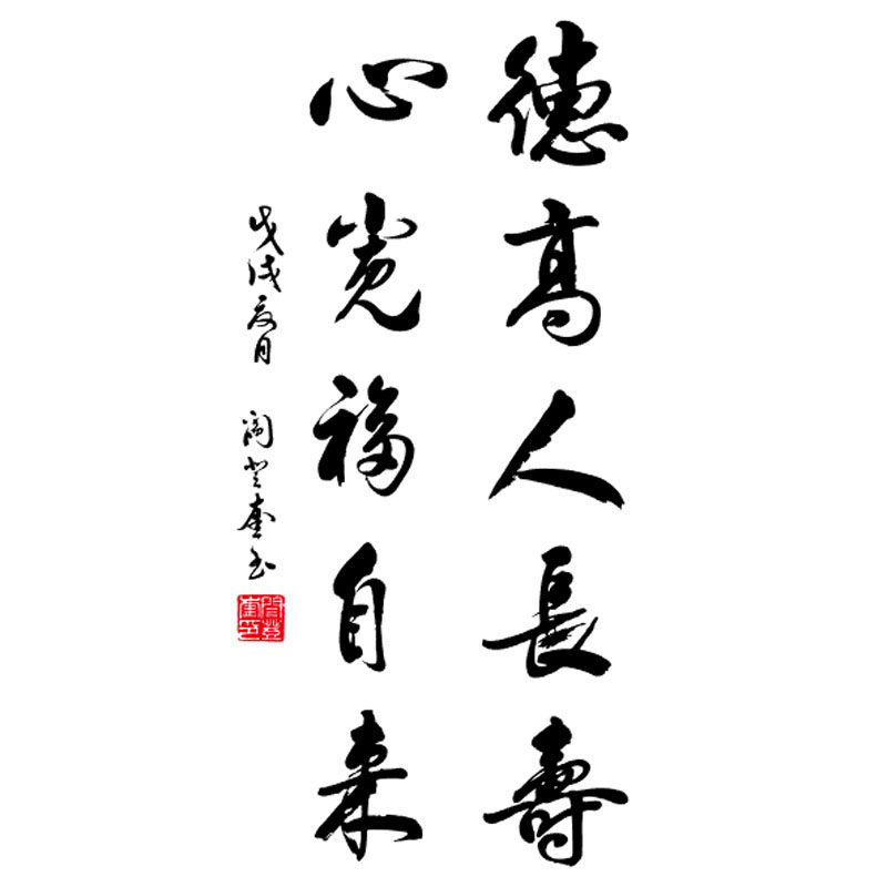 德高高人长寿书法毛笔字中国国风墙贴玄关书房墙贴