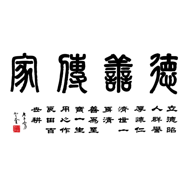 德善传家书房客厅家训励志书法隶书中式古风墙贴