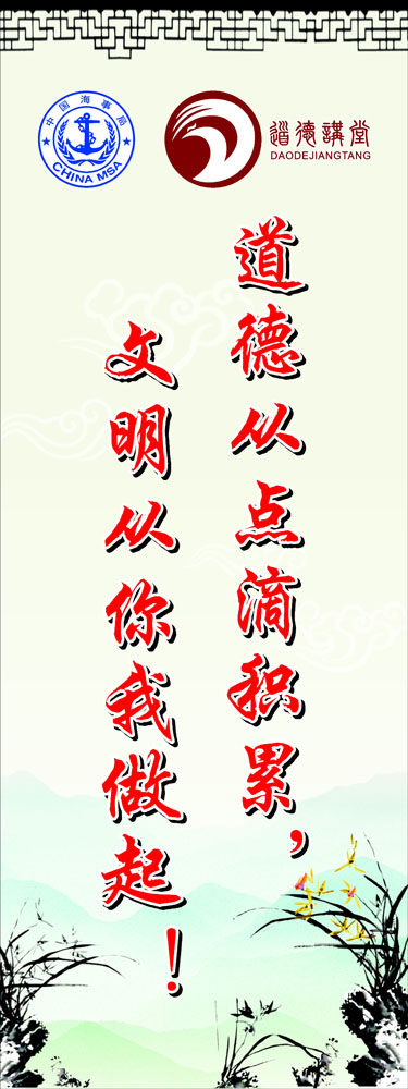 摆件海报印制展板素材贴纸图片公民讲道德公德摆件