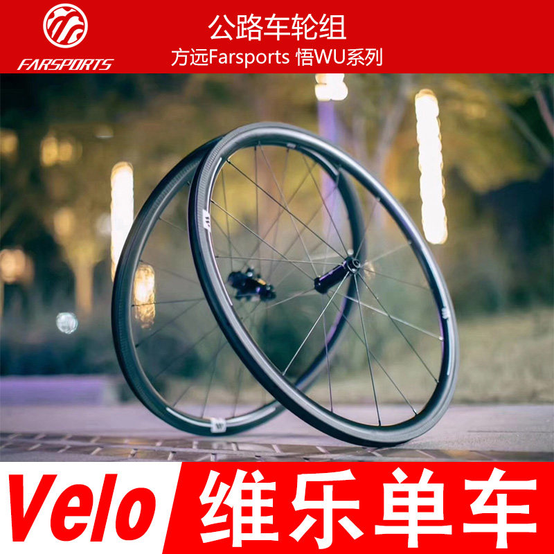 轮组方远farsportswu碳纤维c34c46far碳刀单车自行车轮组