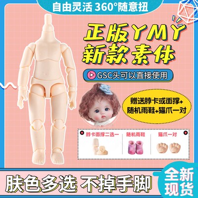 现货素体ob11尺寸土人接头关节不掉bjd娃娃
