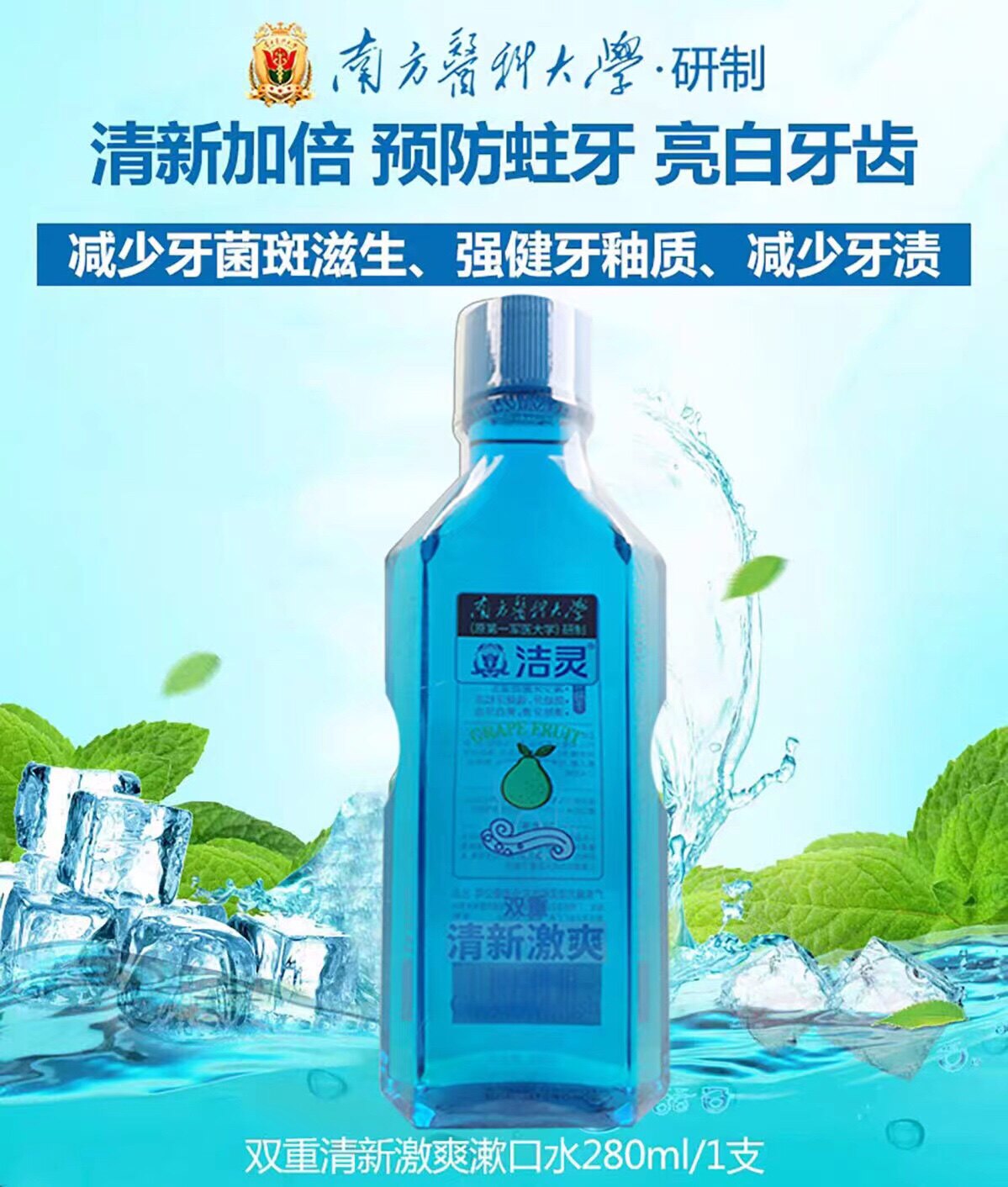 洁灵双重清新激爽漱口水清新口气牙渍美白牙齿漱口水