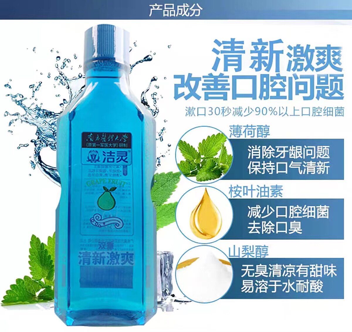 洁灵双重清新激爽漱口水清新口气牙渍美白牙齿漱口水