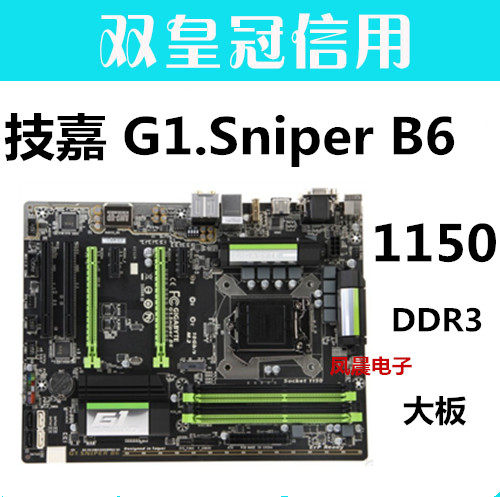 gigabyte/技嘉 g1.sniper b5 b6 z6 b85 z97 1150针 ddr3魔音主板
